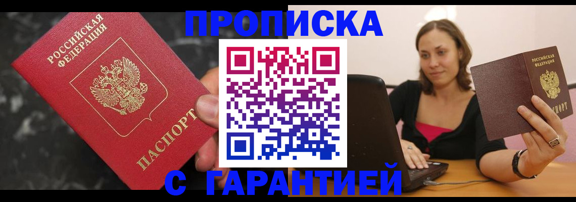 временная регистрация гарантия в Уржуме