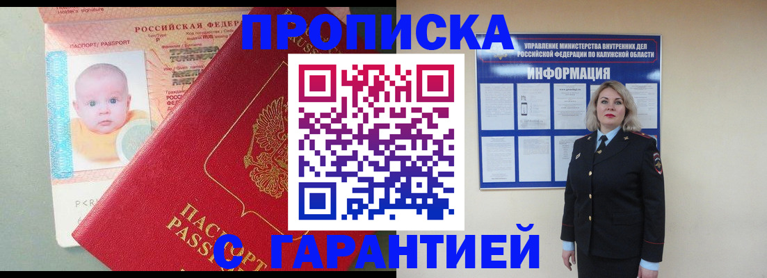 прописка от собственника в Уржуме